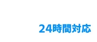 メールで相談する